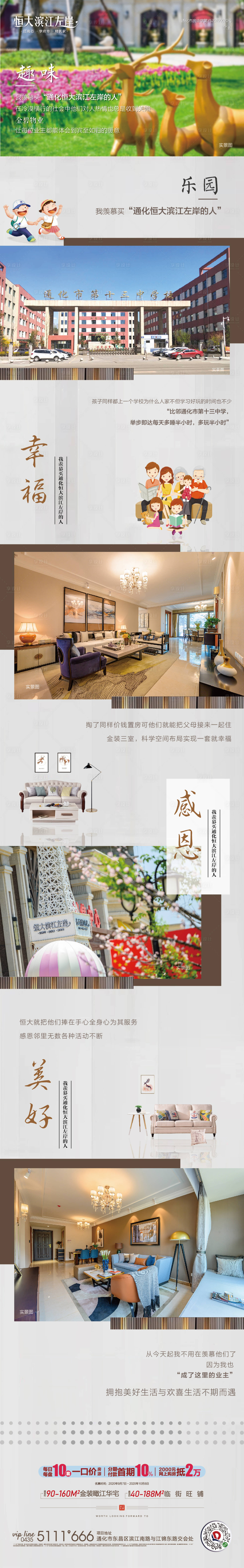 源文件下载【园林物业长图】编号：78860002115639683