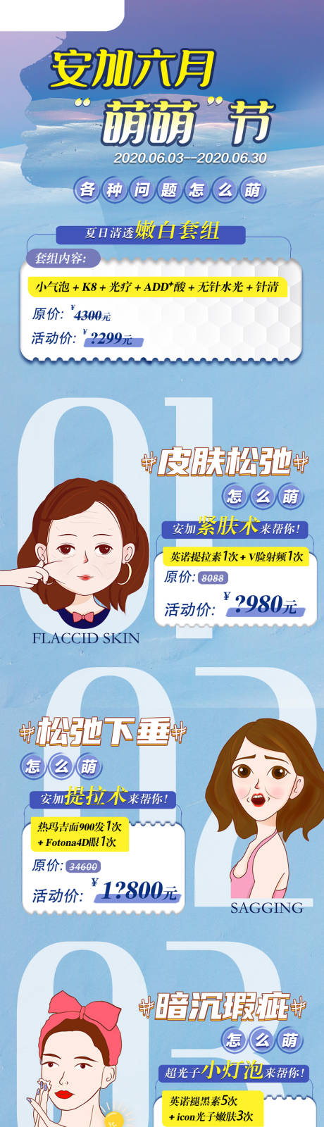 源文件下載【醫美活動長圖】編號：12030002047612673