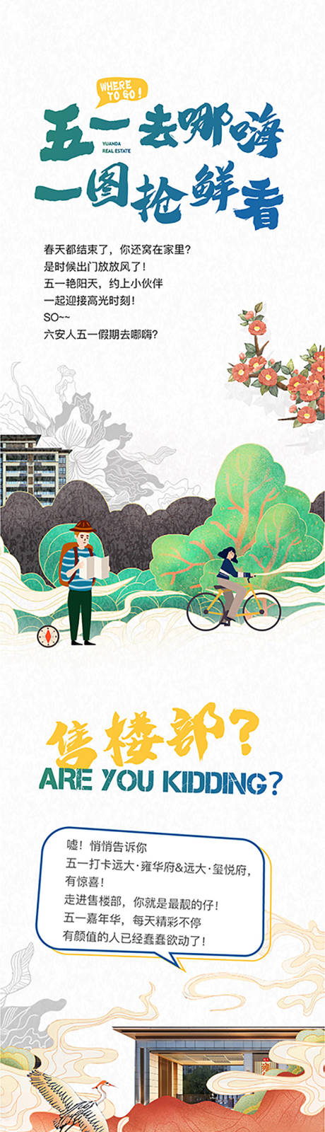 源文件下載【享設計】搜索編號：14770001862466233【活動長圖】