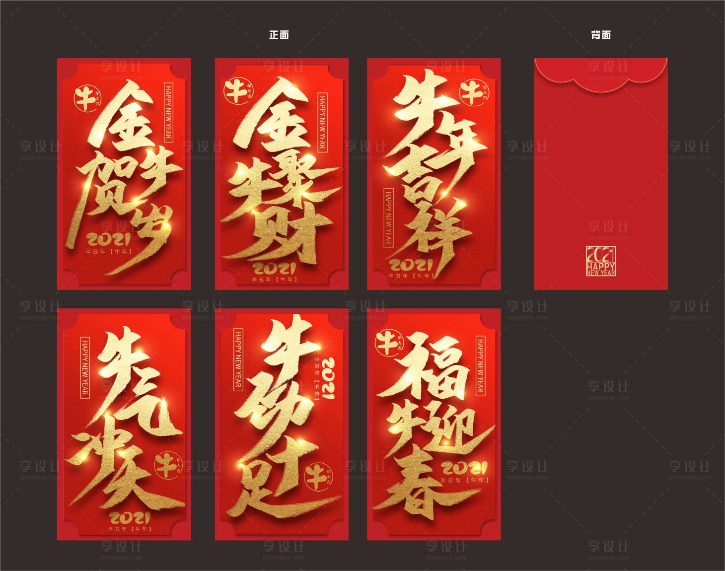 源文件下载【2021牛年红包】编号：25350002124793994