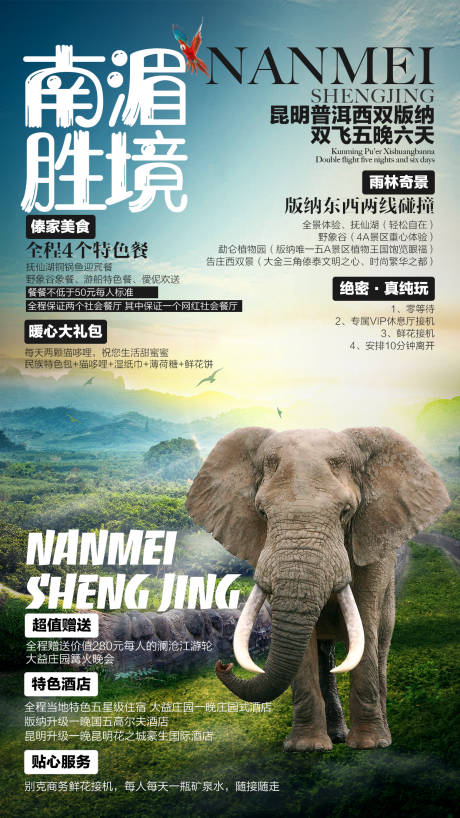 源文件下载【云南旅游海报】编号：94340001976342223