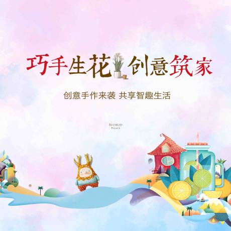 源文件下载【房地产周末手作暖场主背景】编号：74370001936536352