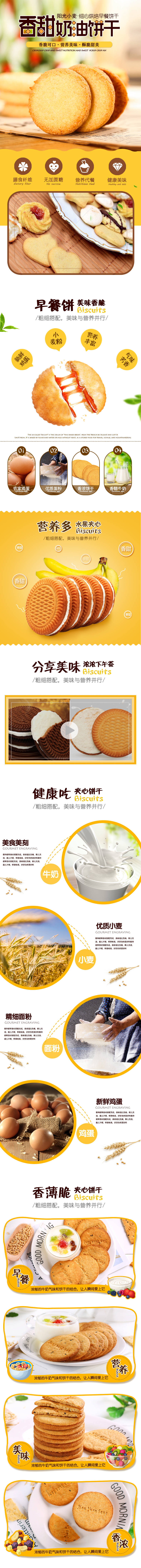 源文件下载【享设计】搜索编号：20910001842062442【牛奶饼干代餐配方淘宝详情页】