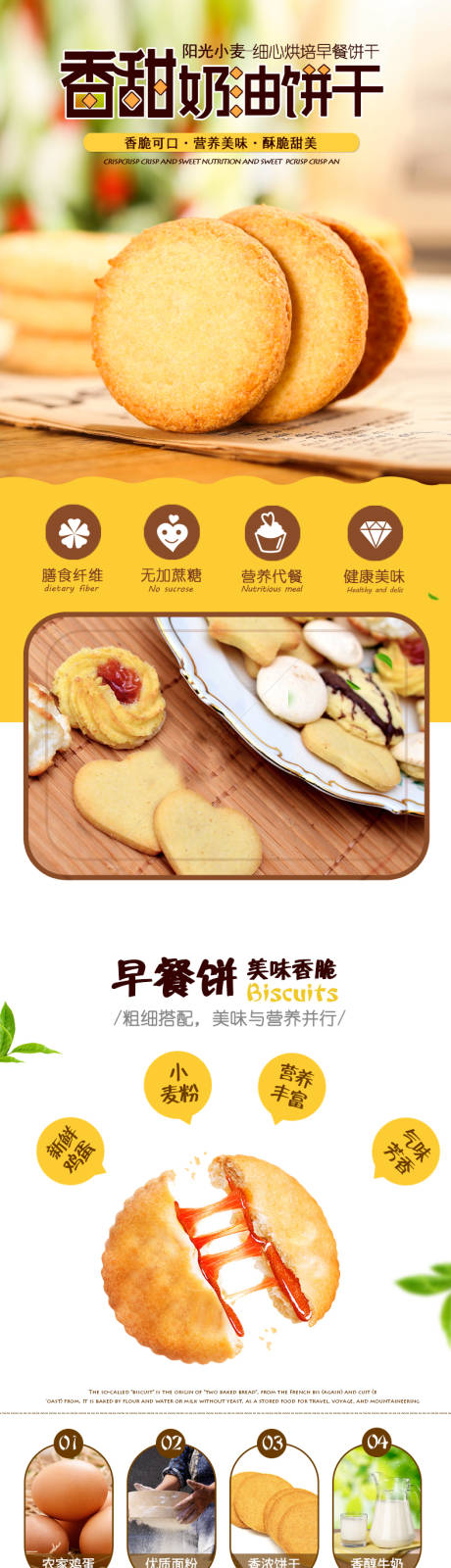 源文件下载【牛奶饼干代餐配方淘宝详情页】编号：20910001842062442