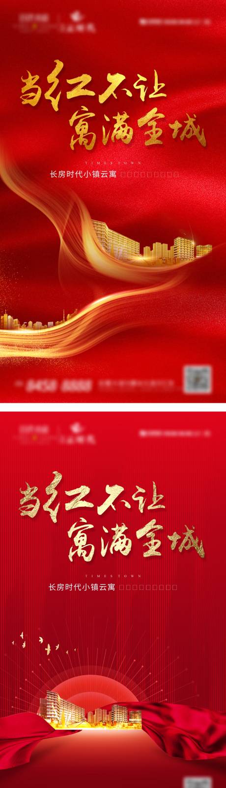源文件下载【地产热销红金系列海报】编号：75280001927235369