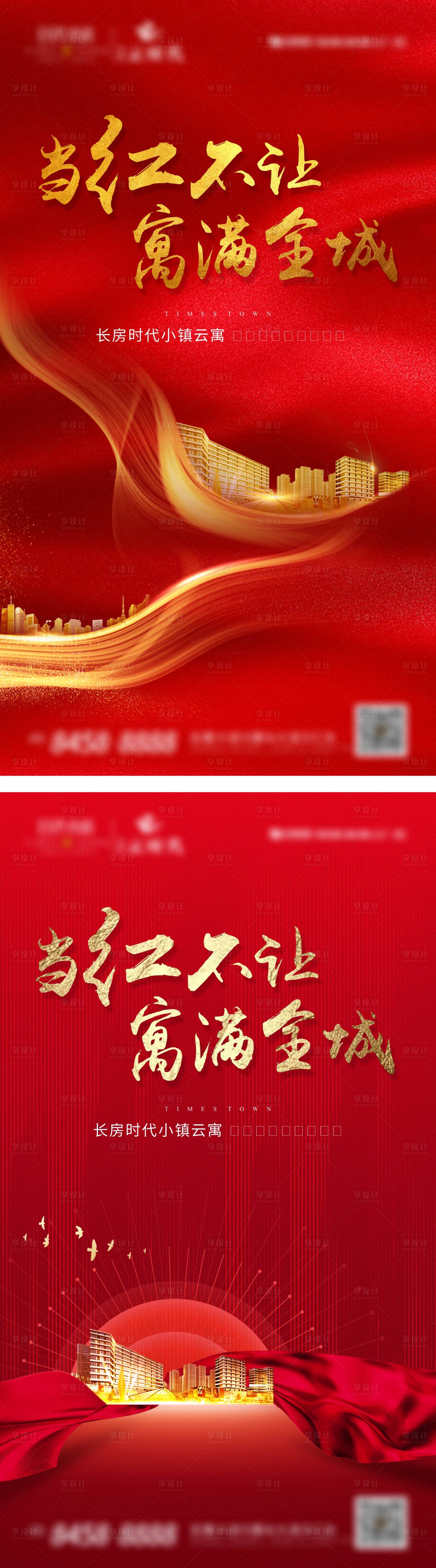 源文件下载【地产热销红金系列海报】编号：75280001927235369