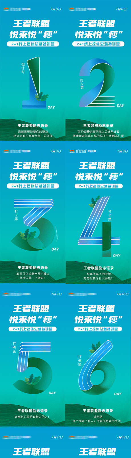 源文件下载【王者联盟特训营倒计时系列海报】编号：71180001997949186