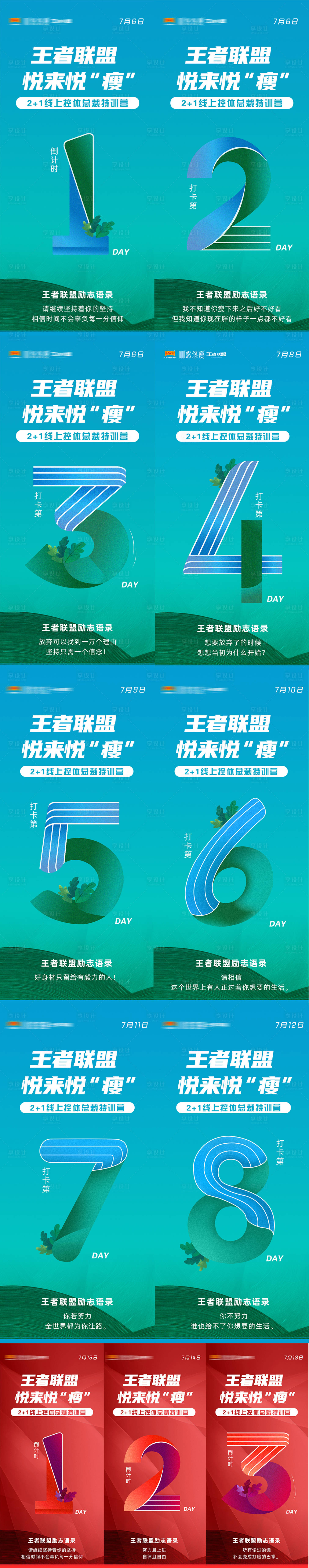 源文件下載【享設計】搜索編號：71180001997949186【王者聯盟特訓營倒計時系列海報】