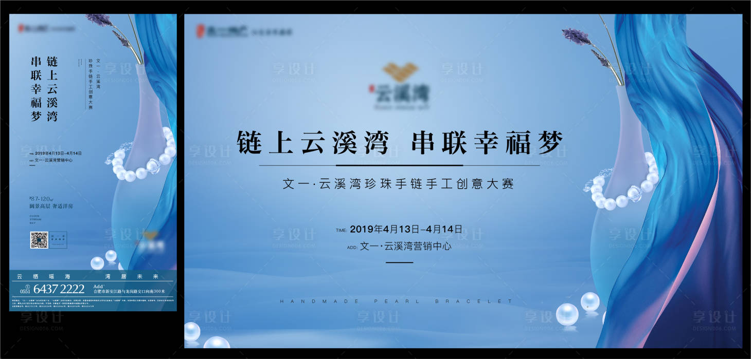 源文件下载【地产珍珠手链活动 主KV】编号：79160002052807801