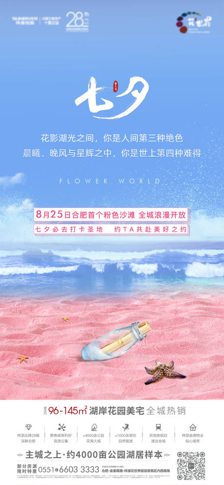 源文件下载【享设计】搜索编号：67250001973056145【七夕活动移动端海报】