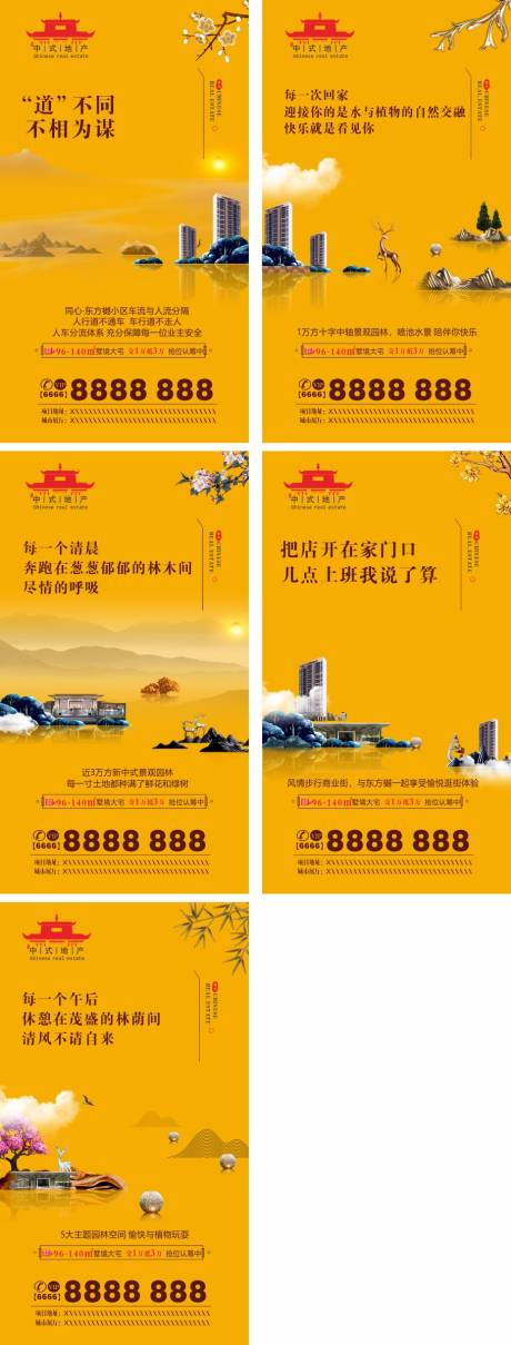 源文件下載【新中式地產微推系列稿】編號：34140002069616499