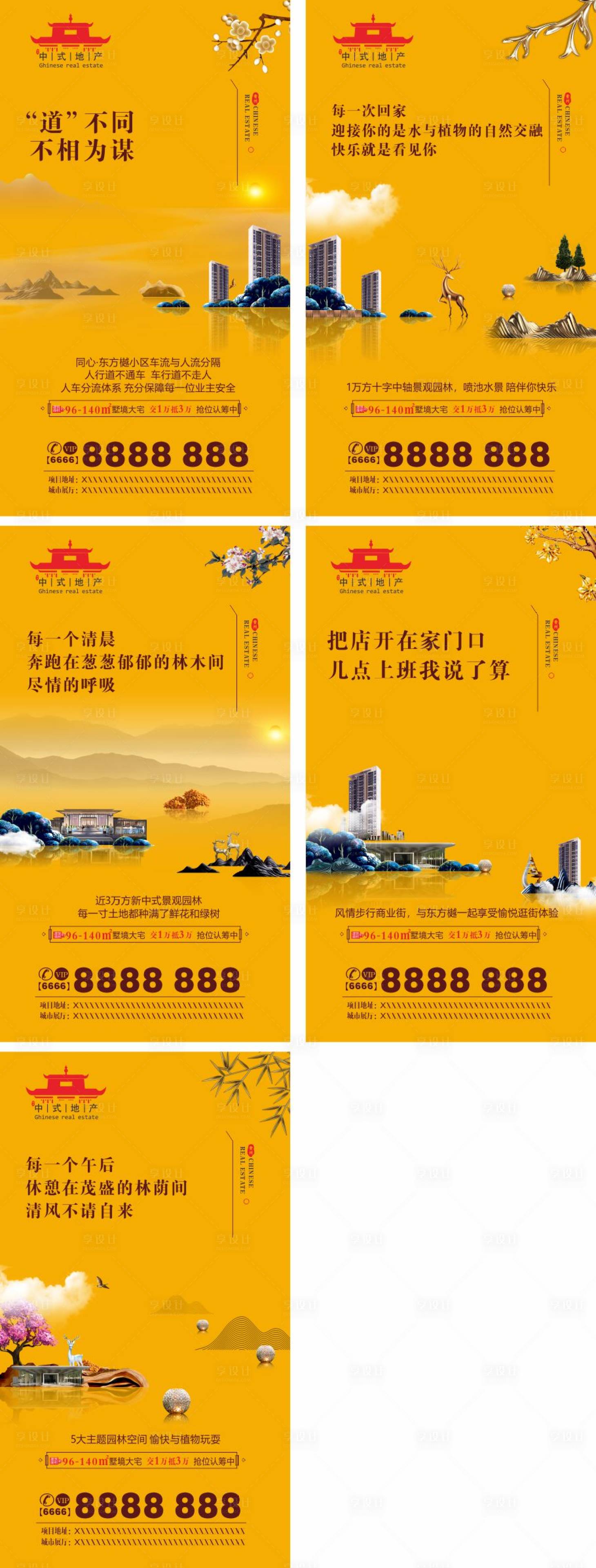 源文件下載【新中式地產微推系列稿】編號：34140002069616499