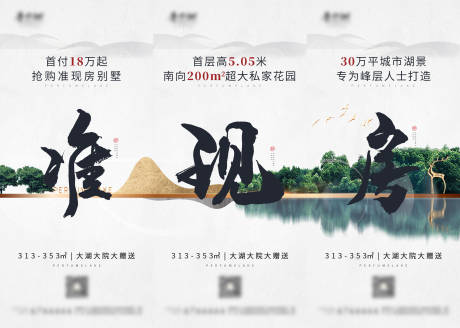 源文件下载【地产中式三宫格海报】编号：32680001971881932