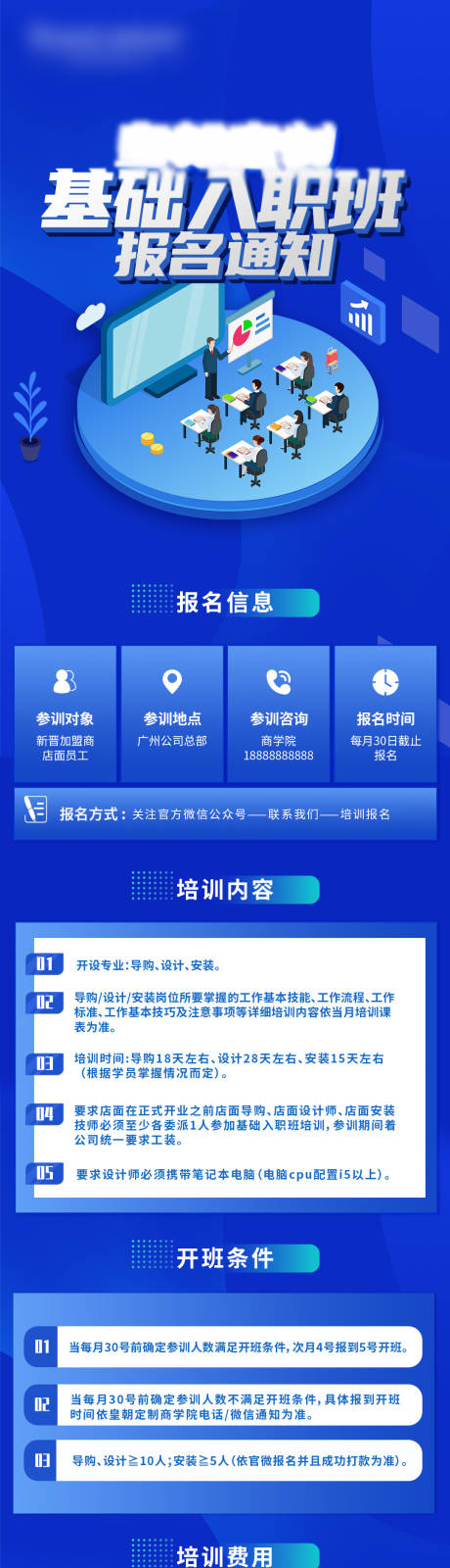 源文件下载【课程培训详情长图海报】编号：90160001868219376