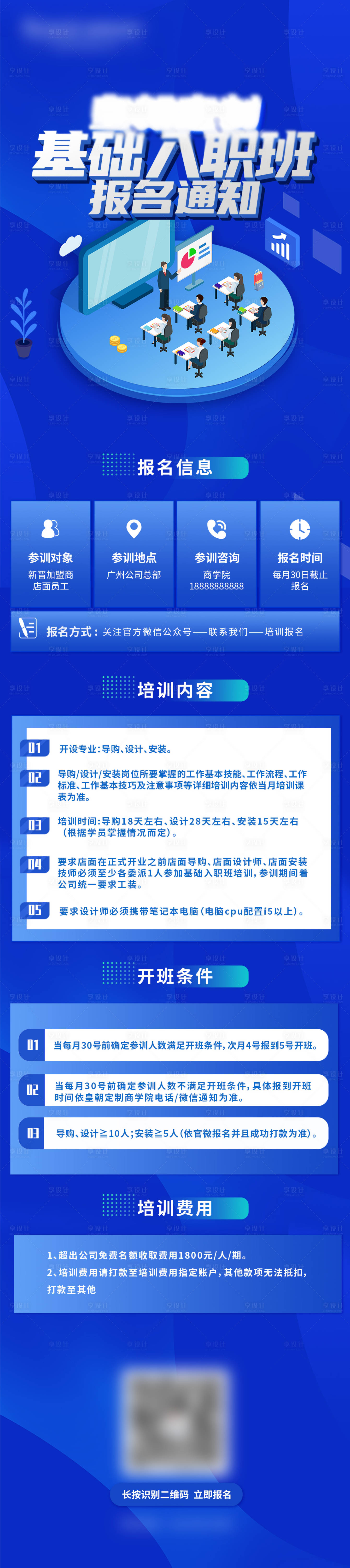 源文件下载【享设计】搜索编号：90160001868219376【课程培训详情长图海报】