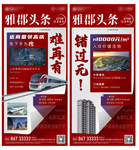 源文件下载【地产头条刷屏海报】编号：25620001863505045