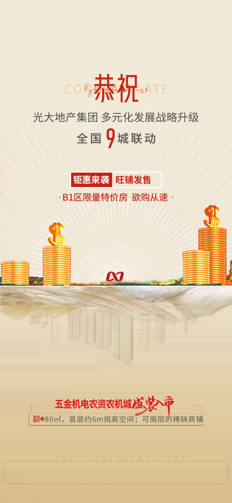 源文件下載【商業地產招商宣傳海報】編號：86340001936278318