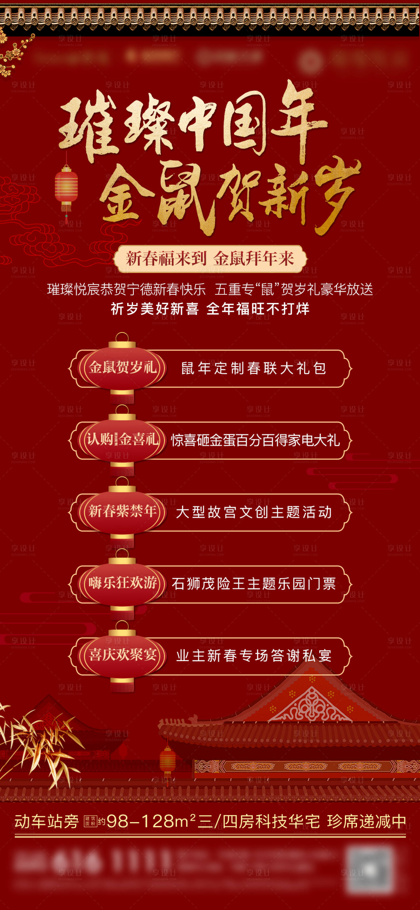 源文件下載【享設計】搜索編號：18450001840382518【房地產五重禮活動國潮微單海報】