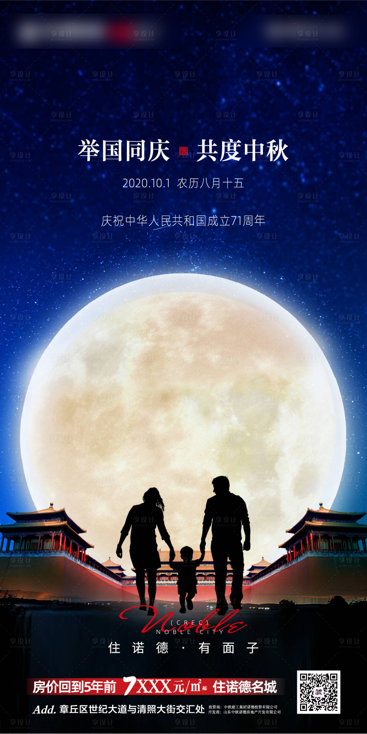 源文件下載【享設計】搜索編號：23350001903107264【地產中秋國慶海報】