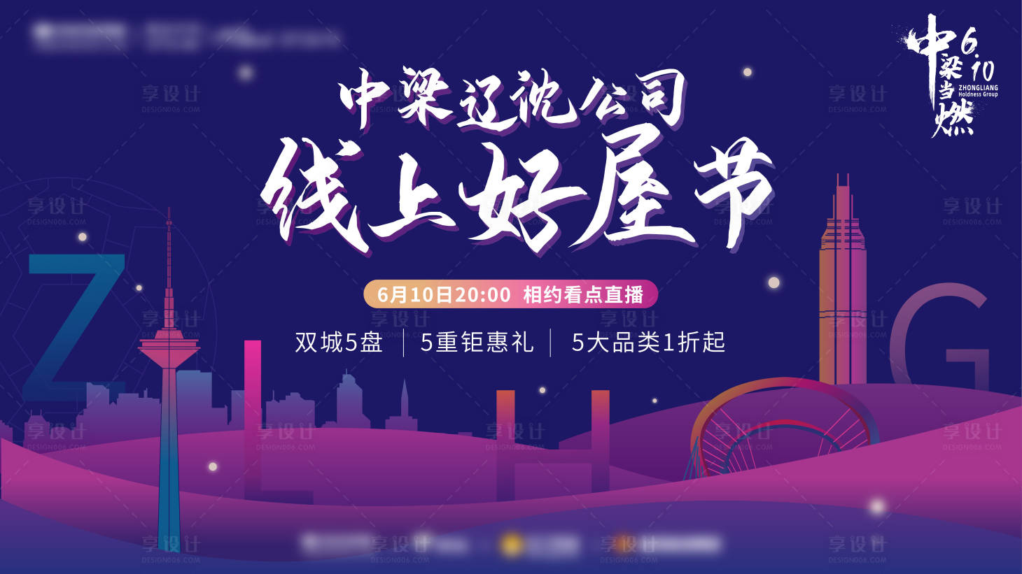 源文件下载【享设计】搜索编号：30720002117084564【电商风格地产购房节活动展板】
