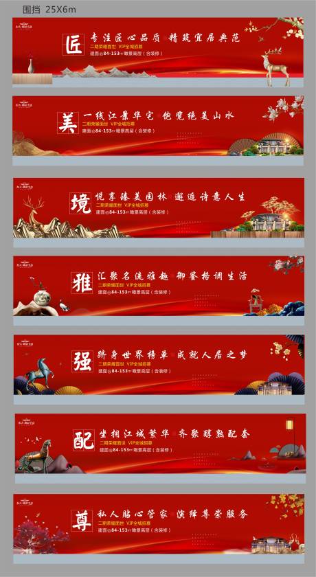 源文件下载【享设计】搜索编号：75900002010339441【红色围挡】