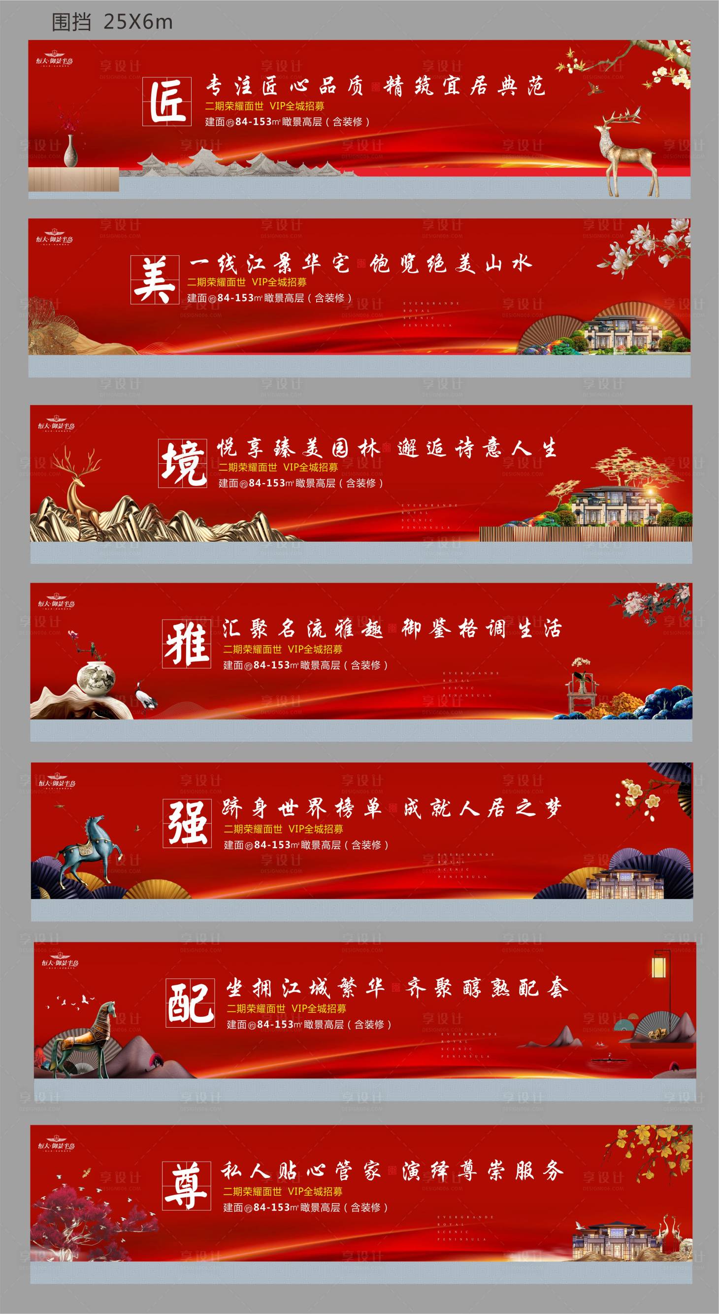 源文件下載【享設計】搜索編號：75900002010339441【紅色圍擋】