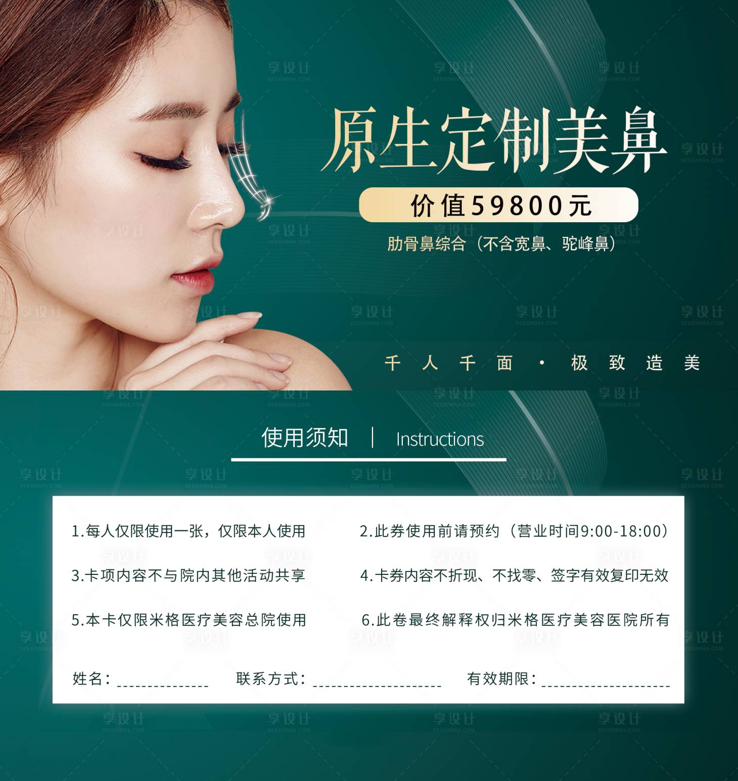 源文件下載【享設(shè)計(jì)】搜索編號(hào)：58230002088078769【醫(yī)美隆鼻活動(dòng)券】