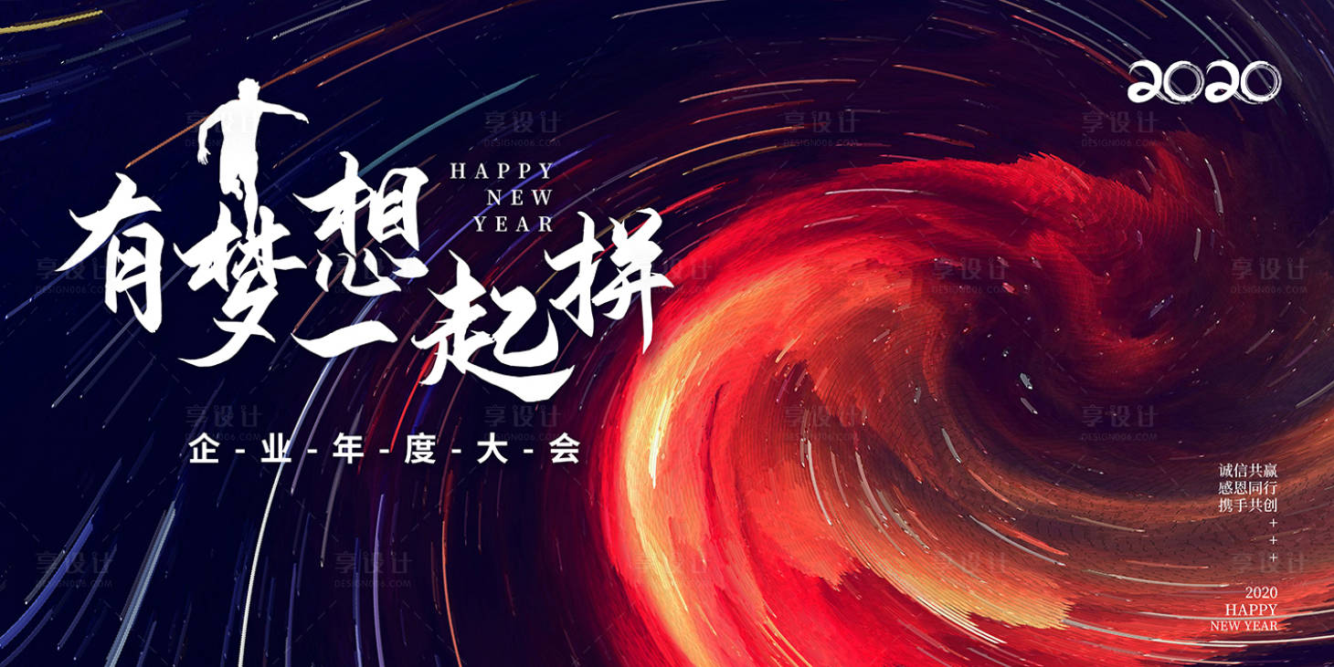 源文件下载【公司年度会议活动展板】编号：23730001845436829