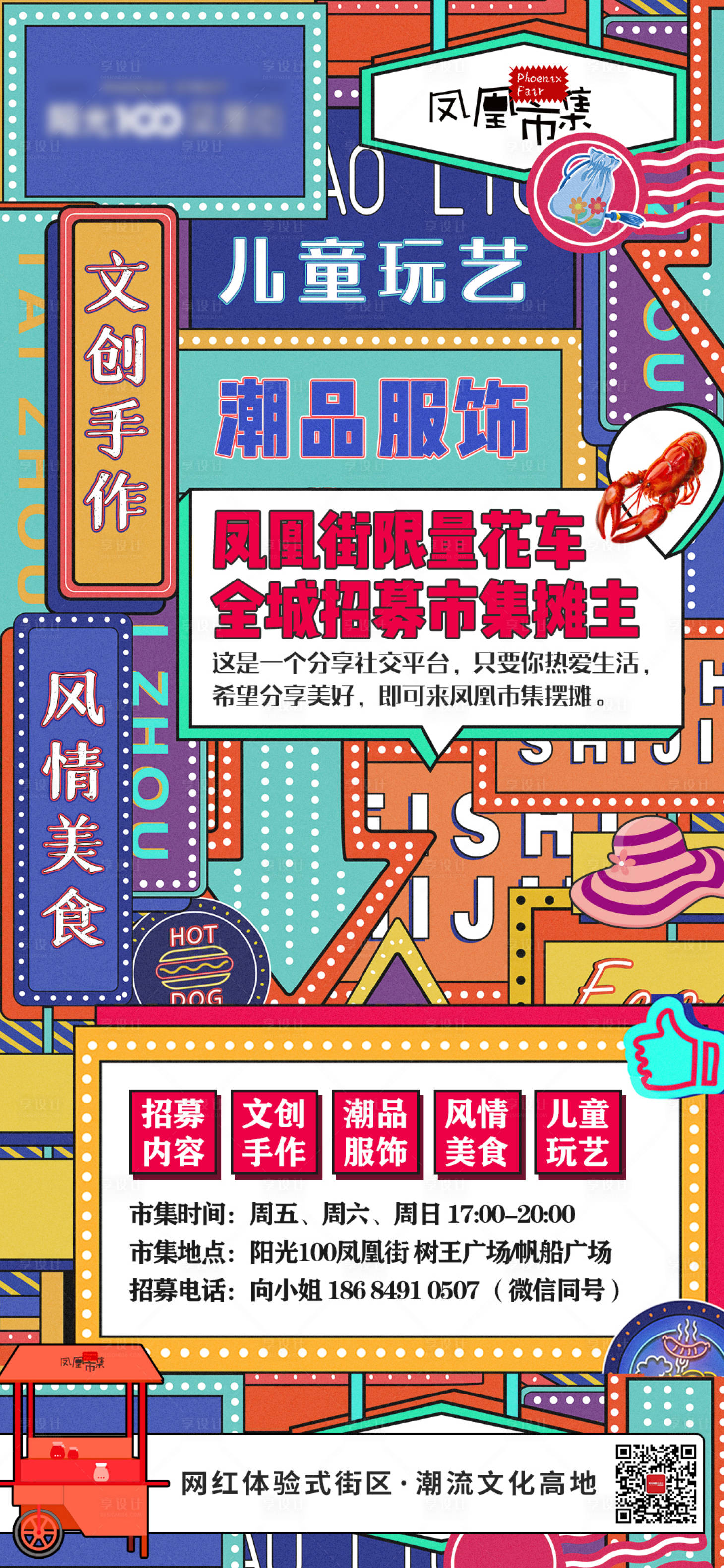 源文件下载【古街港式招牌街道凤凰街海报】编号：40260001901532842