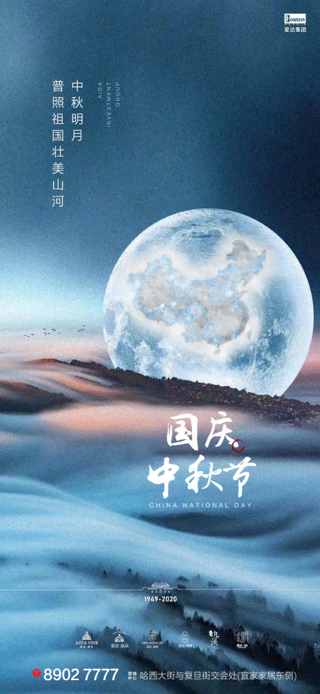 源文件下载【享设计】搜索编号：49940001991195645【国庆中秋大气地产海报】