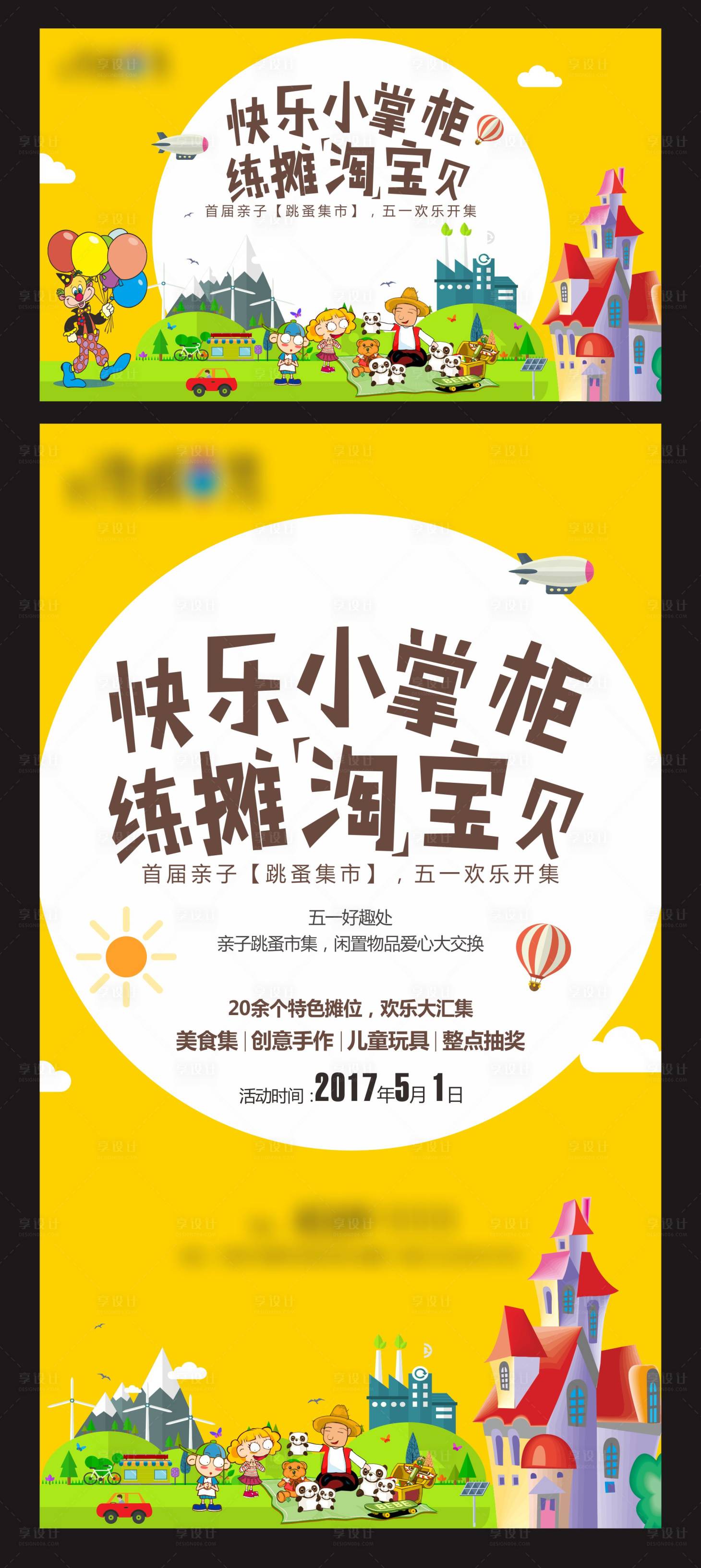 源文件下载【五一活动集市活动物料海报展板】编号：20200912100648565