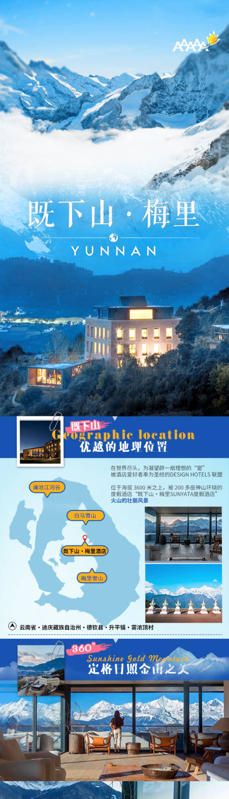 源文件下载【酒店专题设计】编号：40800002064562564