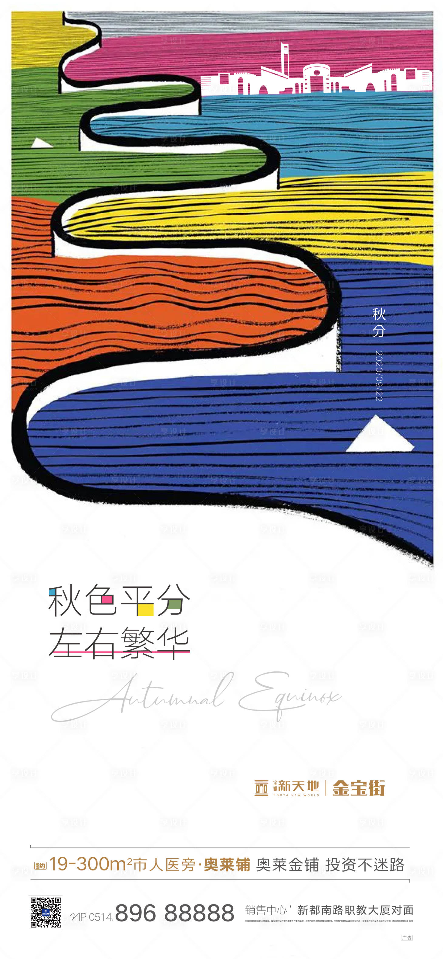 源文件下載【享設計】搜索編號：85400002036911910【秋分節氣移動端海報】