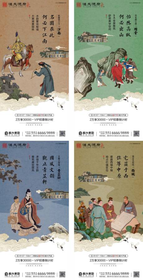 源文件下载【房地产价值点新中式系列海报】编号：41120001929881695