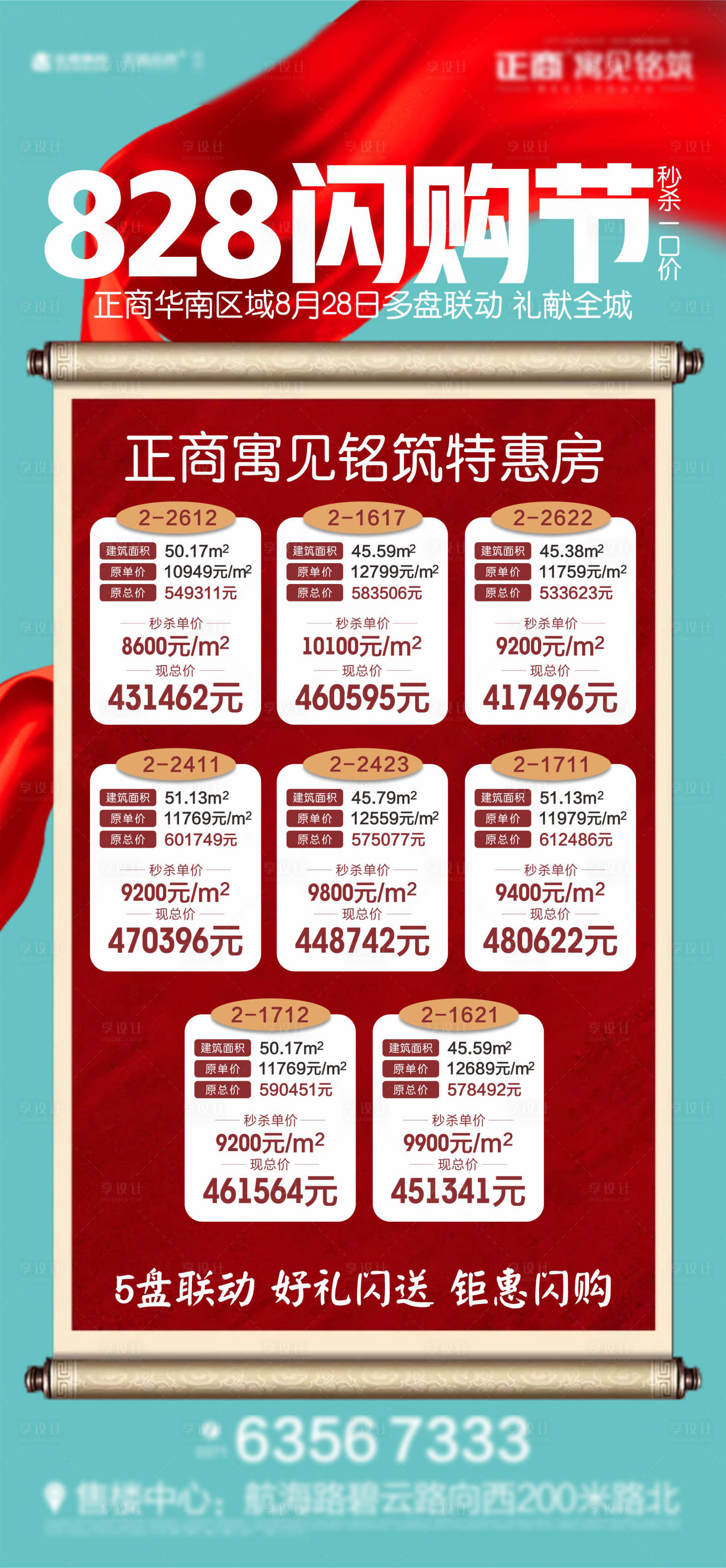 源文件下载【享设计】搜索编号：13600001963409337【地产特价房移动端海报】