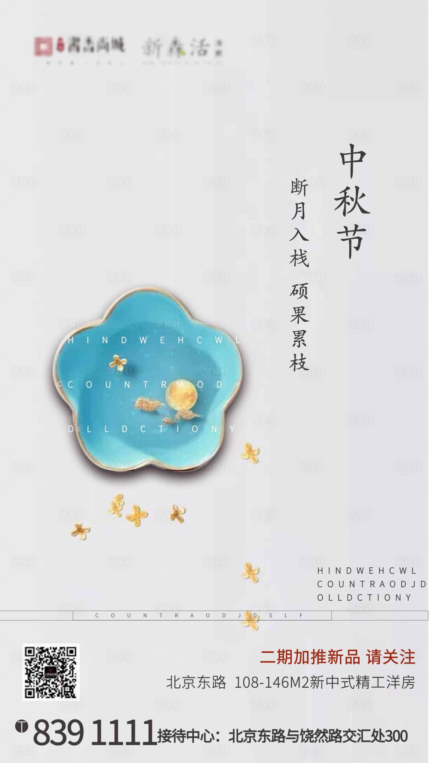 源文件下载【享设计】搜索编号：71580002081589334【地产中秋创意海报3】