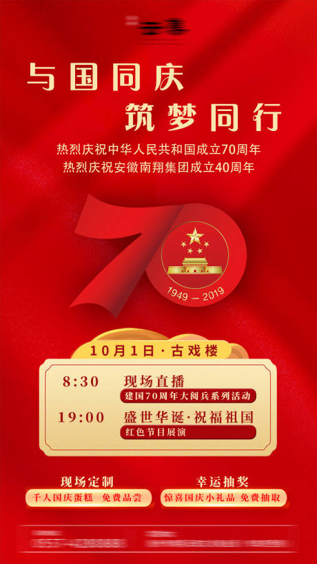 源文件下載【享設計】搜索編號：46780001864903706【國慶節活動朋友圈宣傳海報】