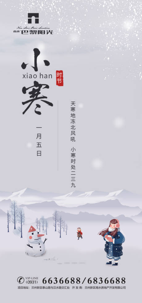 雪地海报 雪地免费素材 雪地设计模板 雪地设计作品源文件下载 享设计