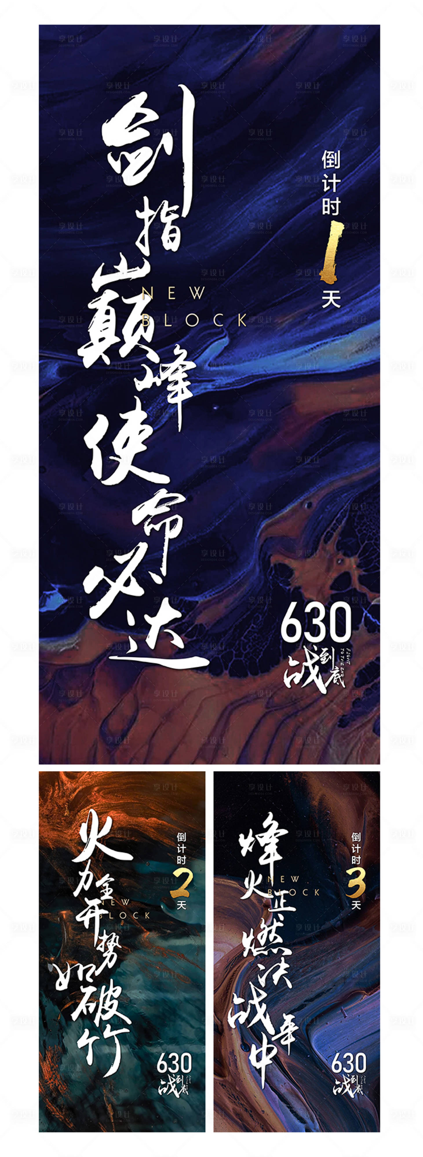 源文件下載【享設計】搜索編號：40670001996689749【地產(chǎn)年末沖刺倒計時海報】