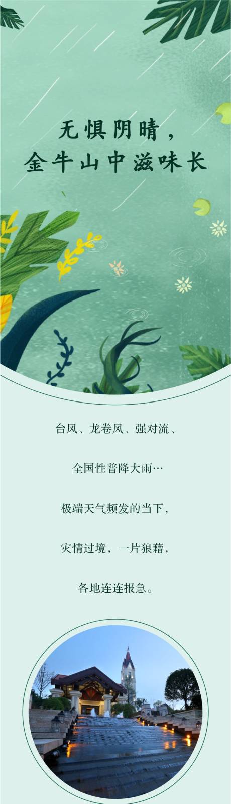 源文件下载【地产活动长图海报】编号：44460001902502727