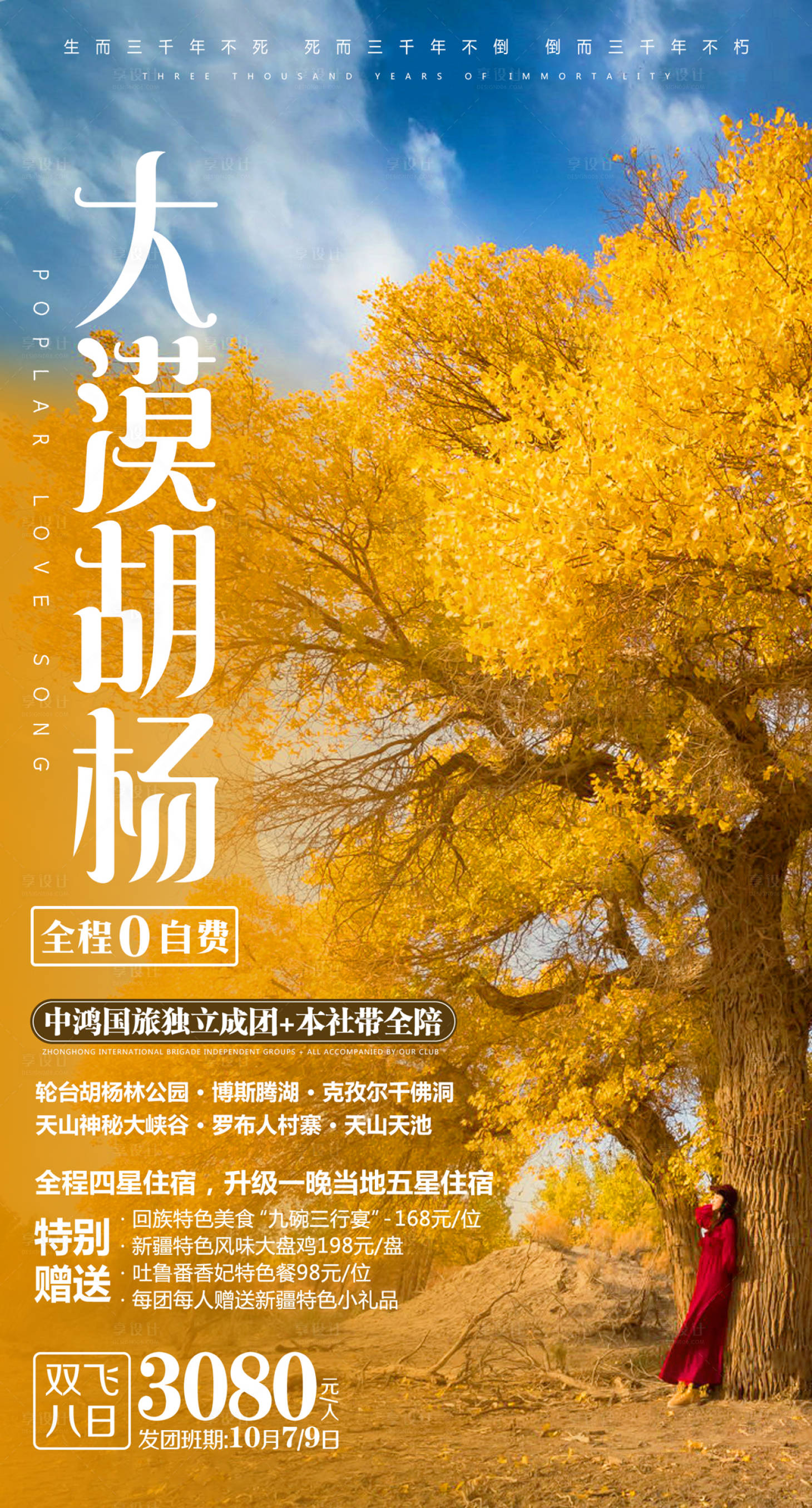源文件下载【新疆旅游海报】编号：55680002081813689