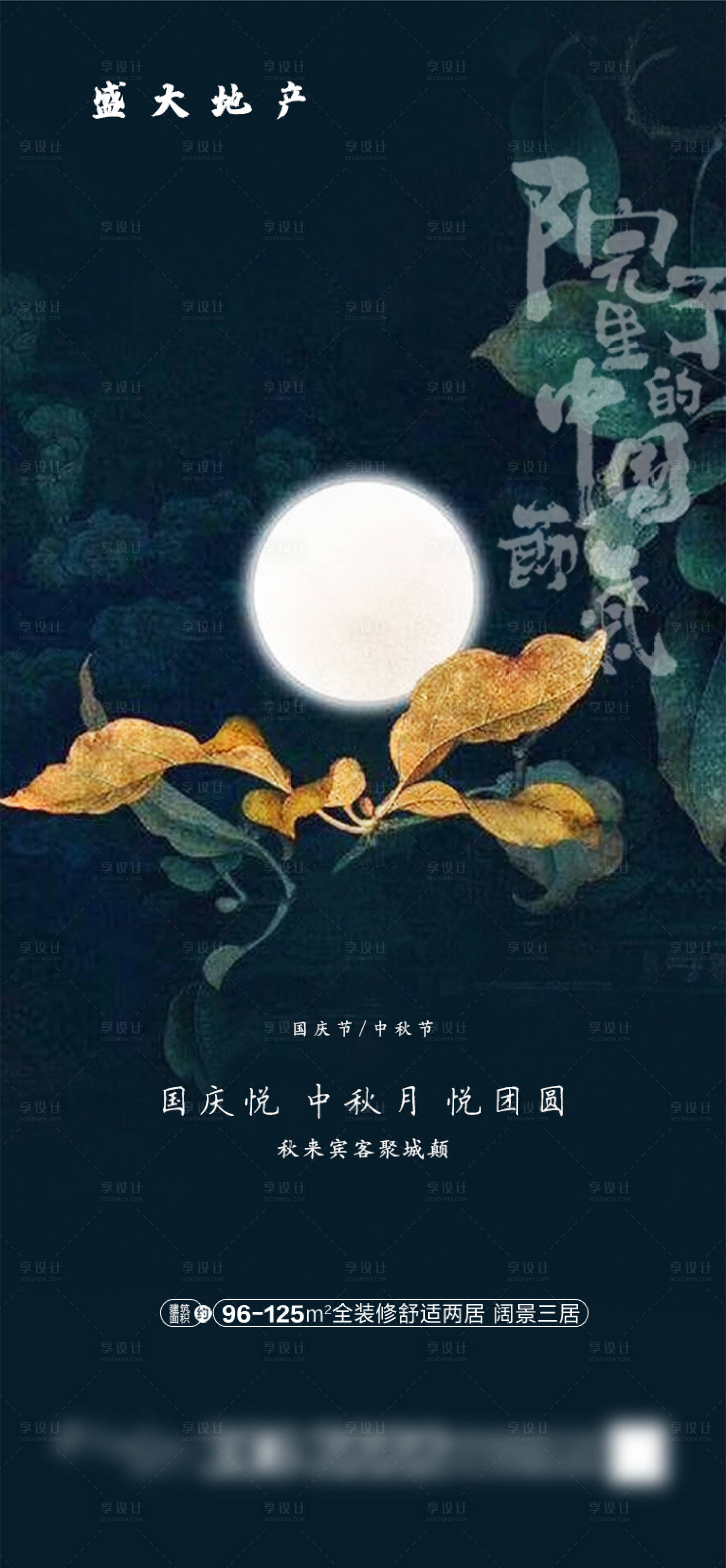 源文件下载【国庆中秋双节节日海报】编号：94250002106577837