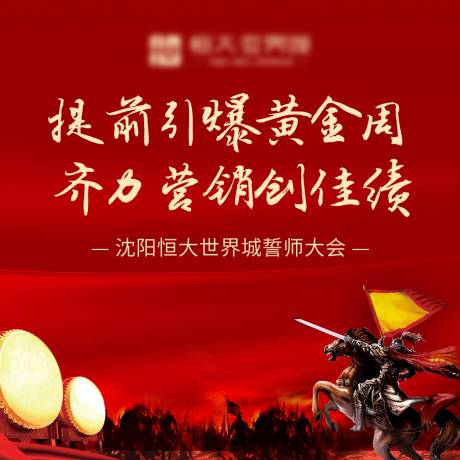 源文件下载【誓师大会展板】编号：12190001949812069