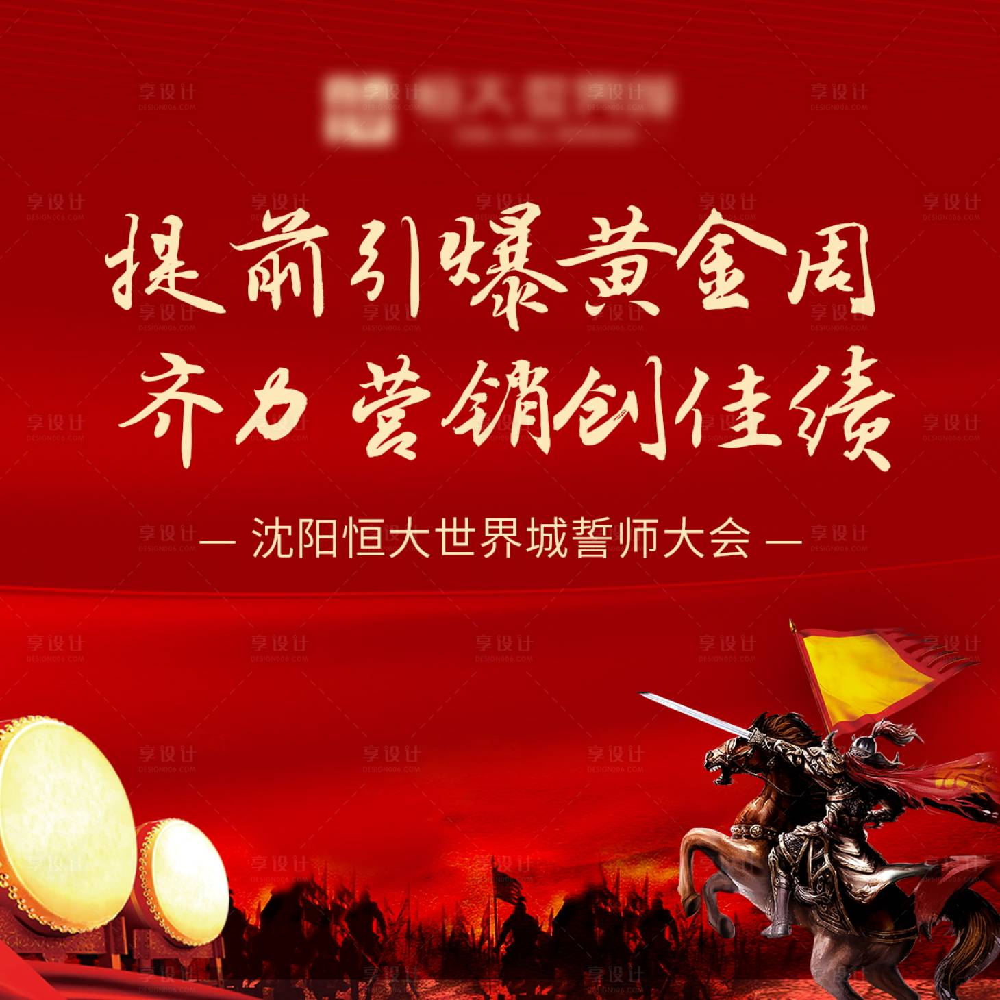 源文件下載【享設計】搜索編號：12190001949812069【誓師大會展板】