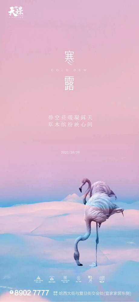 源文件下载【寒露节气海报】编号：65260002044122901