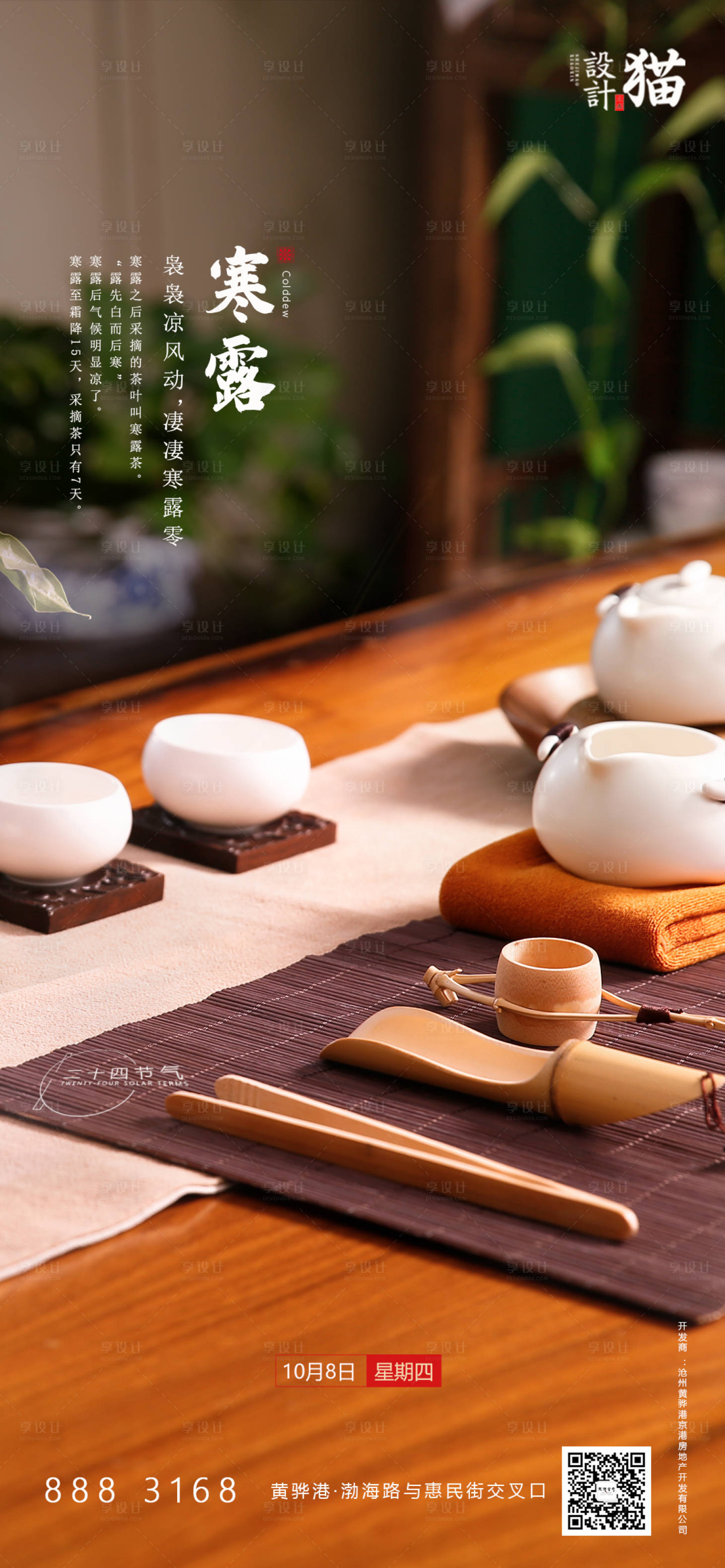 源文件下載【享設(shè)計(jì)】搜索編號(hào)：12720001933059212【寒露節(jié)氣海報(bào)】