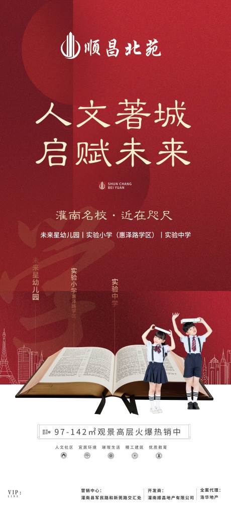 源文件下载【享设计】搜索编号：48950002076067562【房地产学区房海报】