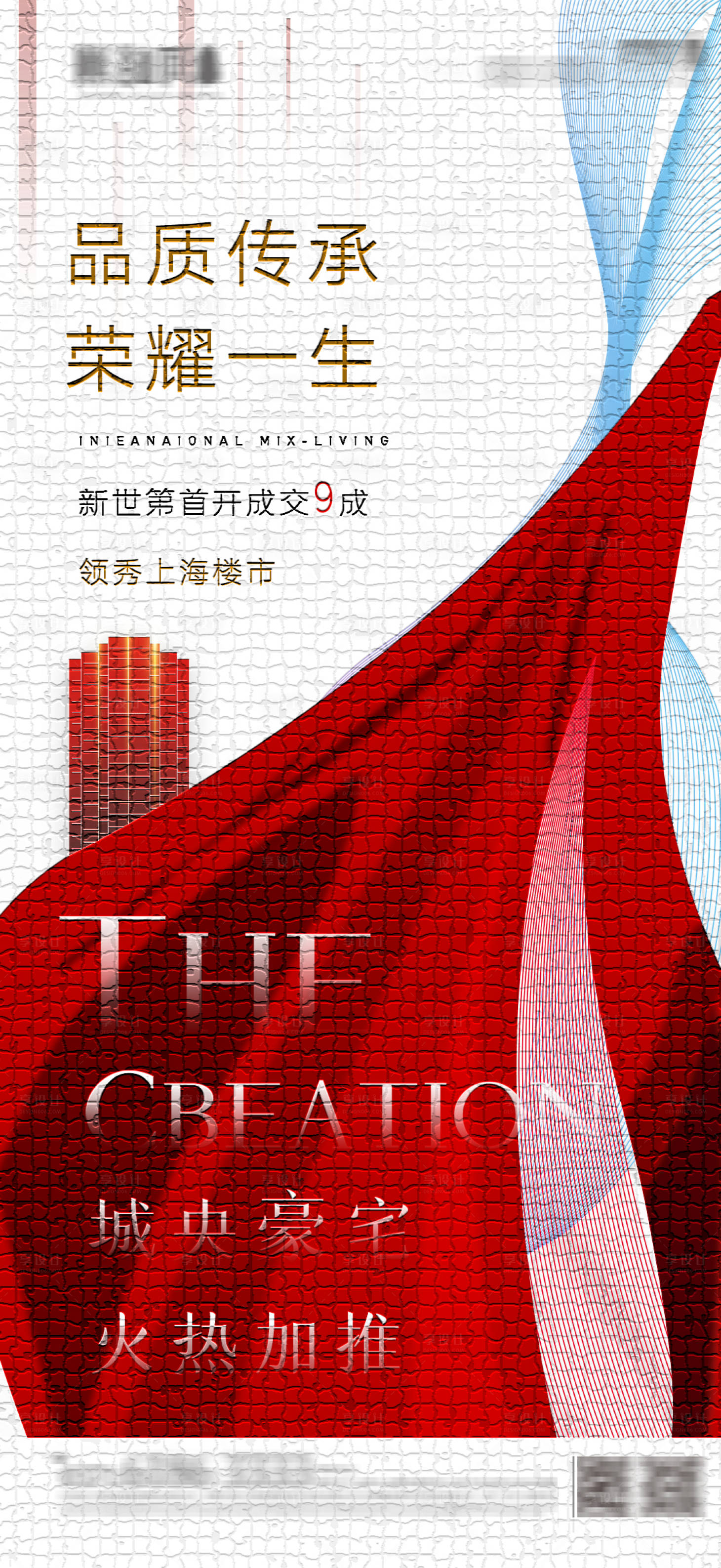 源文件下载【公寓loft热销soho加推红色简约】编号：15010001858015618
