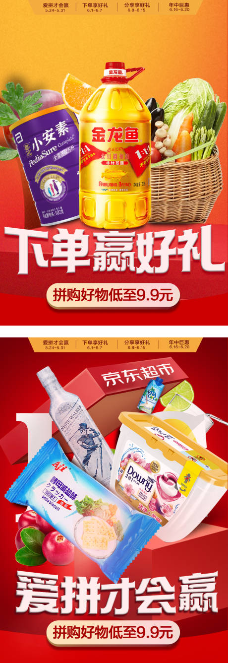 源文件下载【京东超市移动端海报banner】编号：15940002128846292