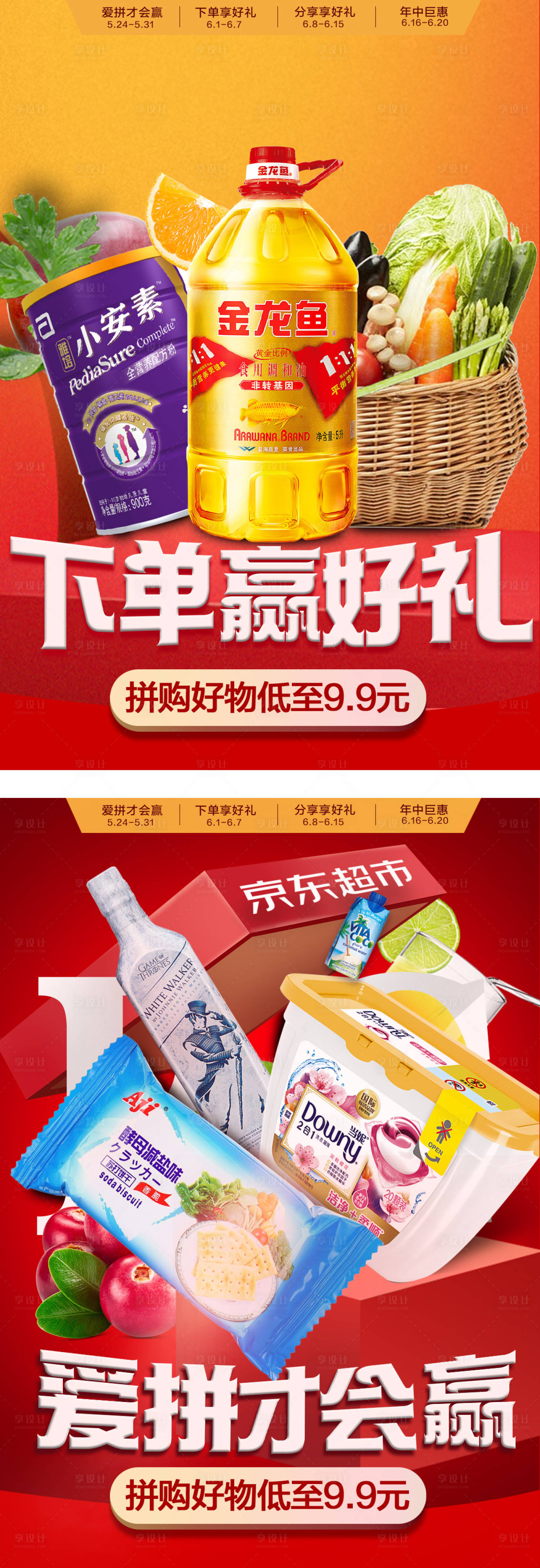 源文件下載【享設計】搜索編號：15940002128846292【京東超市移動端海報banner】